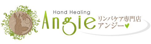 リンパケア専門店：アンジー